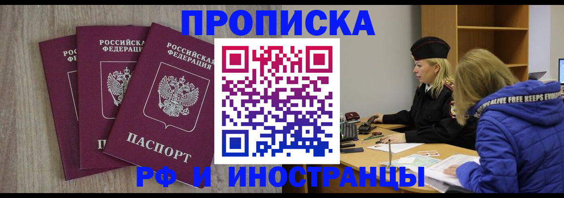 регистрация в Московской области