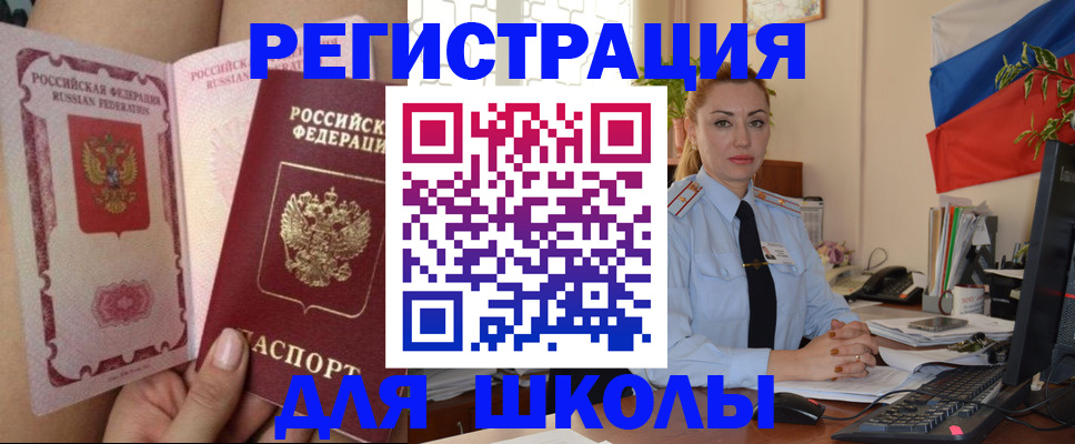 прописка для кредита в Московской области