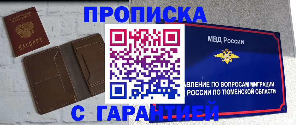 временная регистрация купить в Московской области