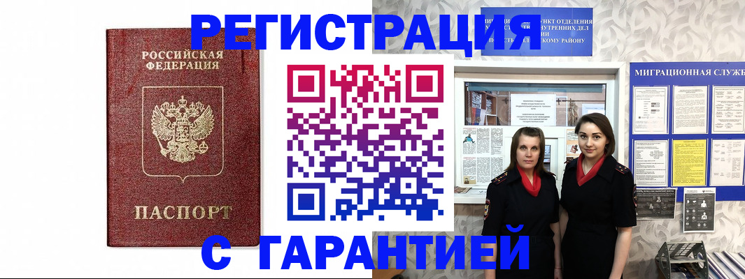 временная регистрация в Московской области